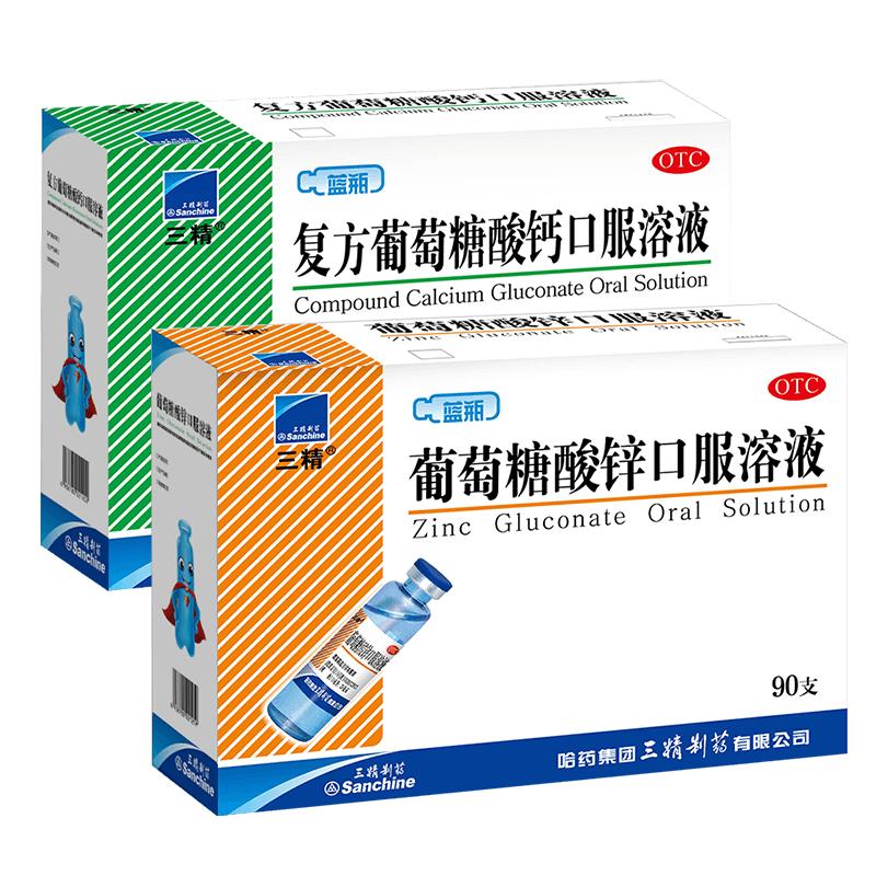 哈药三精牌蓝瓶葡萄糖酸钙口服溶液90支儿童补钙液体钙口服液成人