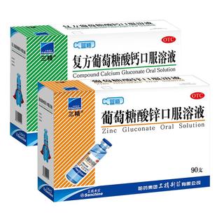 三精复方葡萄糖酸钙口服溶液哈药牌蓝瓶儿童钙片液体钙成人口服液