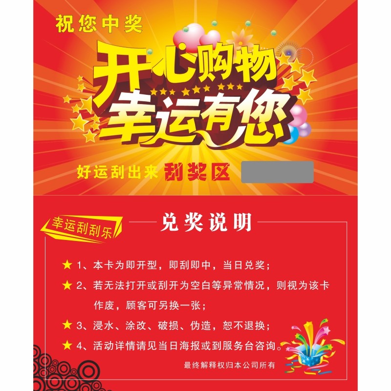 刮刮卡刮奖卡定制抽奖券刮刮奖卡密码卡抽奖卡通用款现货刮刮手写