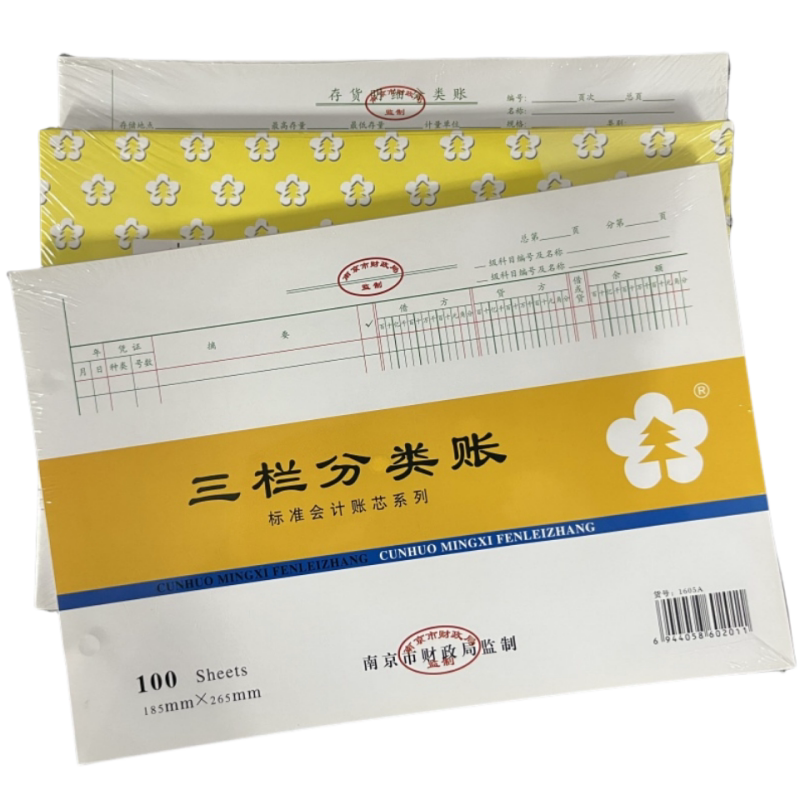 南京市财政局监制账本账册财务明细账库存三栏账芯多栏明细分类账