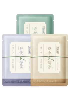 【新品】佰草集小膜方补水面膜
