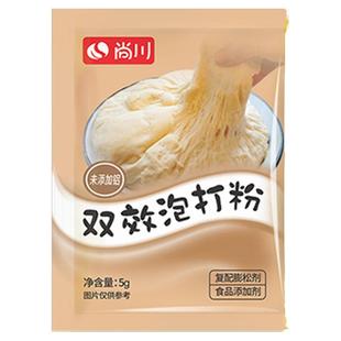 尚川泡打粉无铝双效家用小包酵母粉发酵烘焙蛋糕发面宝专用粉