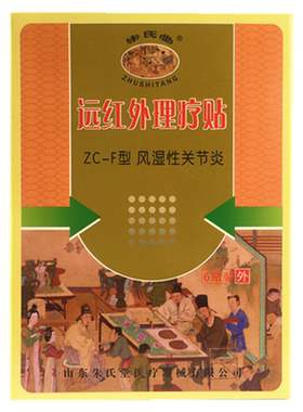 远红外理疗贴朱氏堂风湿性关节炎