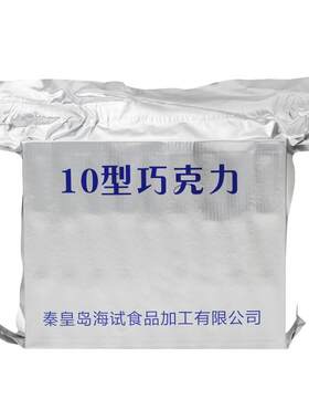 秦皇岛海试正品10/20空勤巧克力
