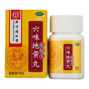 北京同仁堂 六味地黄地丸120丸*1瓶/盒 肾阴虚阳虚浓缩丸