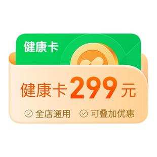 健康卡（礼品）-299送8-预付费卡--预付费卡