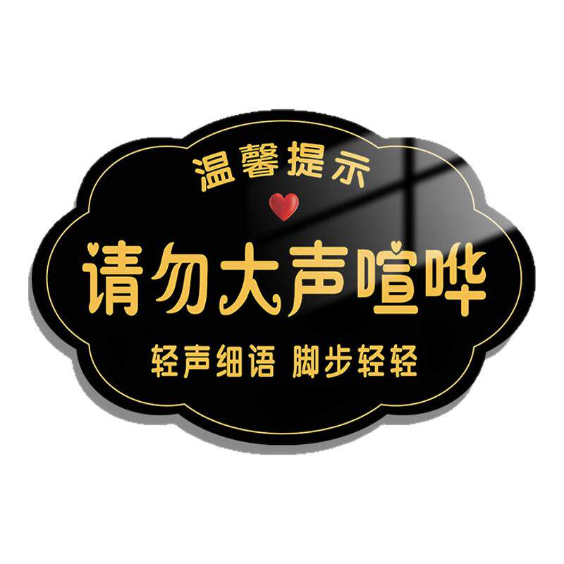 请勿大声喧哗提示牌保持安静标识牌夜深人静禁止大声喧哗轻声关门公共场合禁止吵闹您已进入监控区域告示牌
