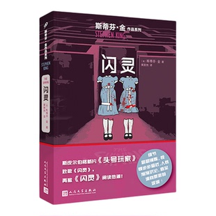 闪灵斯蒂芬金肖申克的救赎纳粹高徒呼吸呼吸尸体四部曲闪灵续篇恐怖小说长眠医生超自然惊悚悬疑心理恐怖小说非恐怖题材书籍读物
