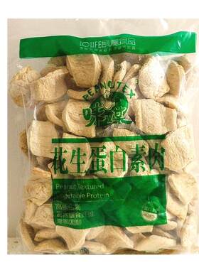 素心素食花生蛋白植物500g包邮