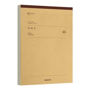 得力加厚可撕草稿本B5空白分区考试用草稿纸小学生专用初中生数学大学生考研专用考试错题本白纸护眼演草纸