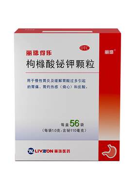 [自营][丽珠得乐]枸橼酸铋钾颗粒0.3g*56袋/盒