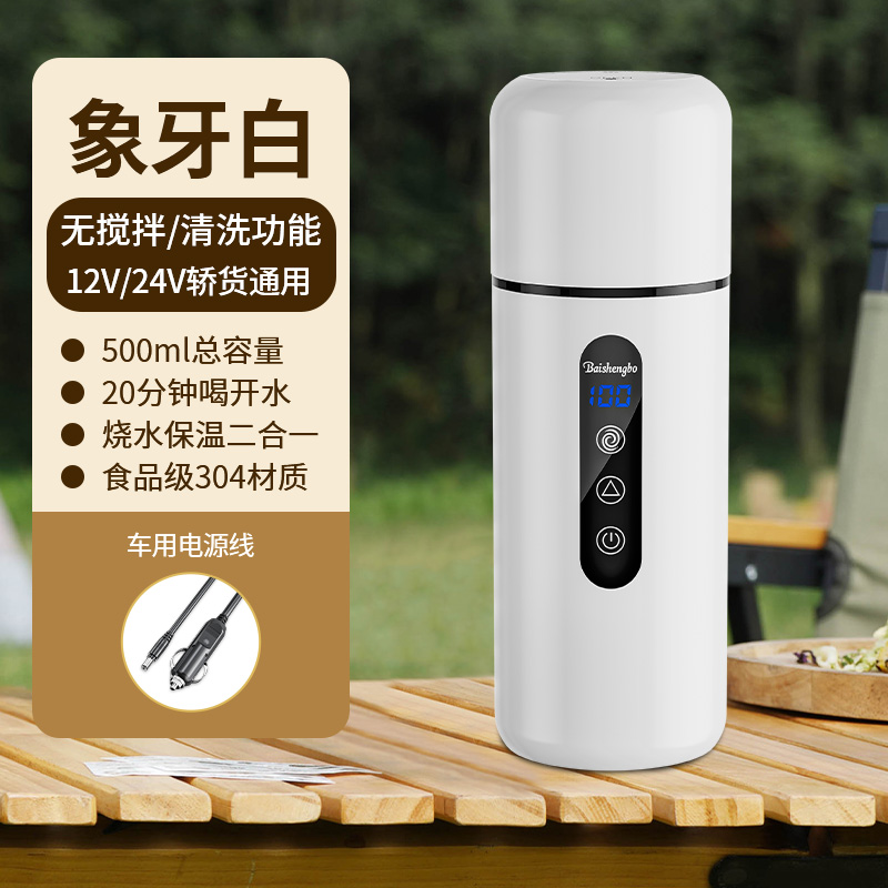 销便携式车载烧水杯12v24v通用保温一体搅拌电热杯车用热水壶烧新