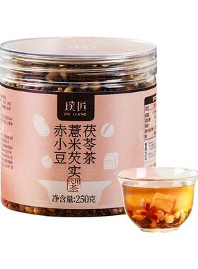 三蒸三晒赤小豆薏米芡实茯苓茶