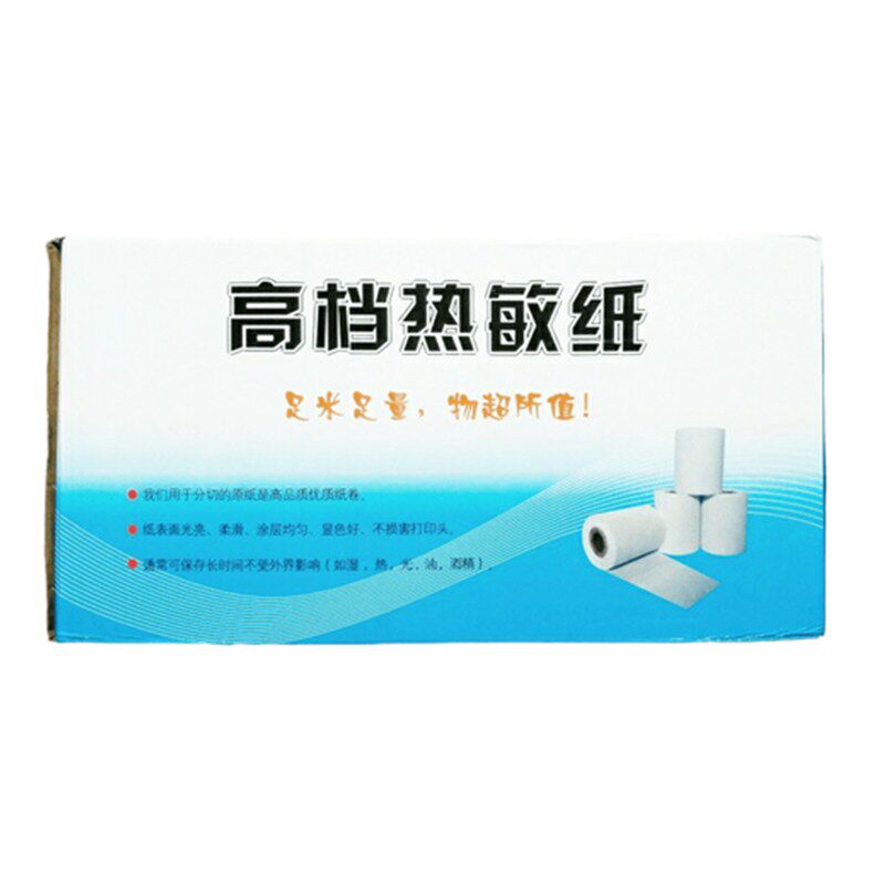 打印收银纸120个白色热敏纸清晰
