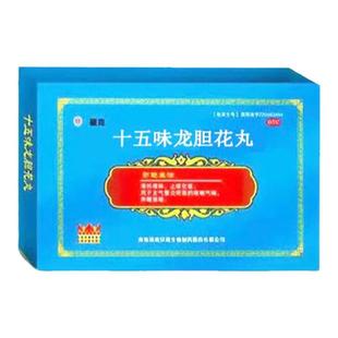 支气管炎咳嗽止咳化痰特用药清肺润肺咽喉咙干痒效十五味龙胆花丸