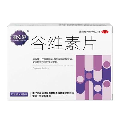 【阿里健康自营】谷维素片100片/盒谷维素官方旗舰店正品