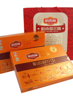 哈肉联儿童肠340g*2盒礼盒红肠