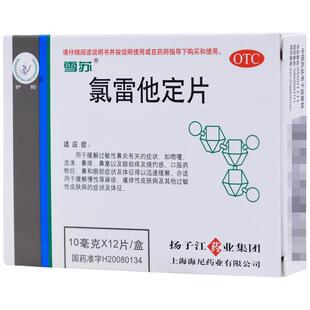 护佑氯雷他定片官方成人抗过敏旗舰店正品皮肤过敏鼻塞鼻痒过敏性