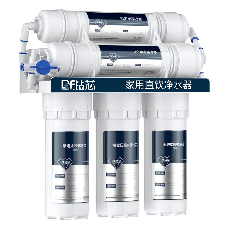钻芯五六级超滤净水器家用直饮厨房自来水滤水器前置过滤器净化器