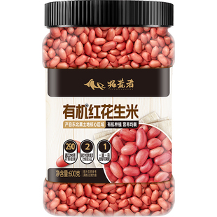 拓荒者有机红花生米600g红皮红衣花生仁豆生的晒干可炒油炸水煮