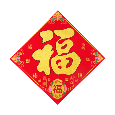 福字全背胶绒布防水宝门贴