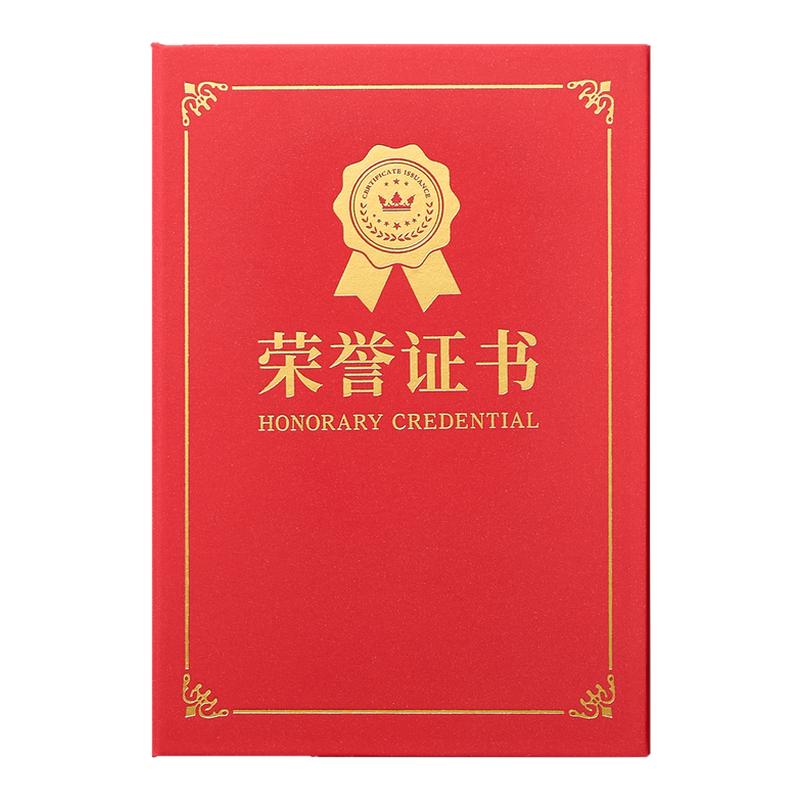 威颖荣誉证书外壳定制内页打印