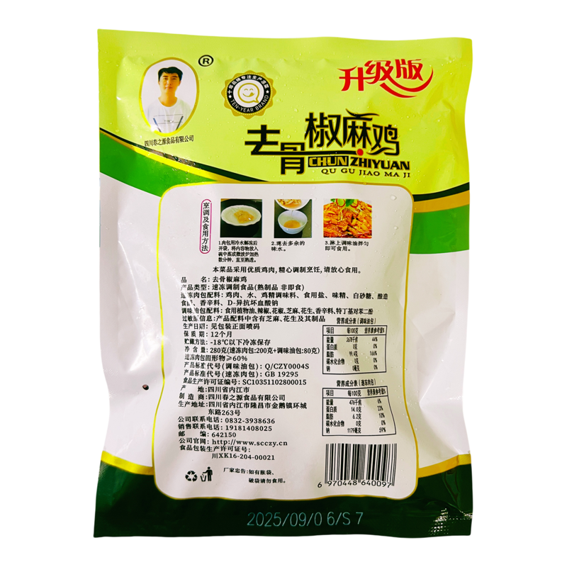 春之源去骨椒麻鸡280克*40包红油麻辣手撕棒棒鸡藤椒口水鸡即食菜
