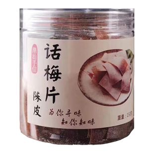 陈皮话梅片芒果酸梅片佛手香橼片梅干片正宗潮汕特产酸甜零食罐装