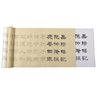 刘炳森隶书毛笔字帖宣纸 岳阳楼记 文房四宝书法套装 初学者入门临摹仿古成人书法描红长卷作品 赋比兴宣纸