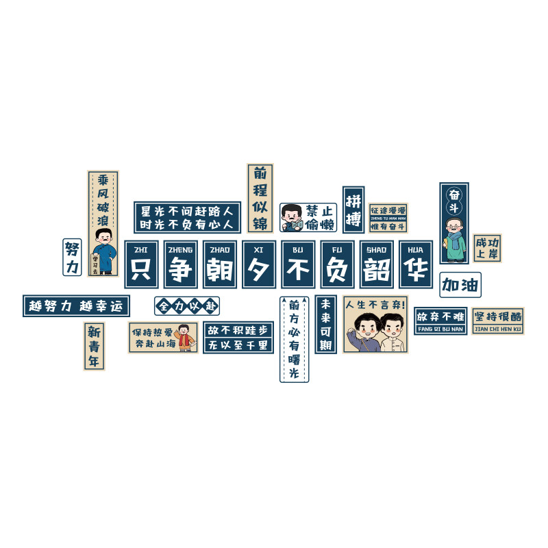初中新学期班级布置教室装饰墙贴纸黑板报氛围文化青年励志标语