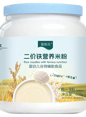 婴辰氏高铁米粉宝宝辅食婴儿米粉米糊婴儿辅食6-36个月婴幼儿米粉