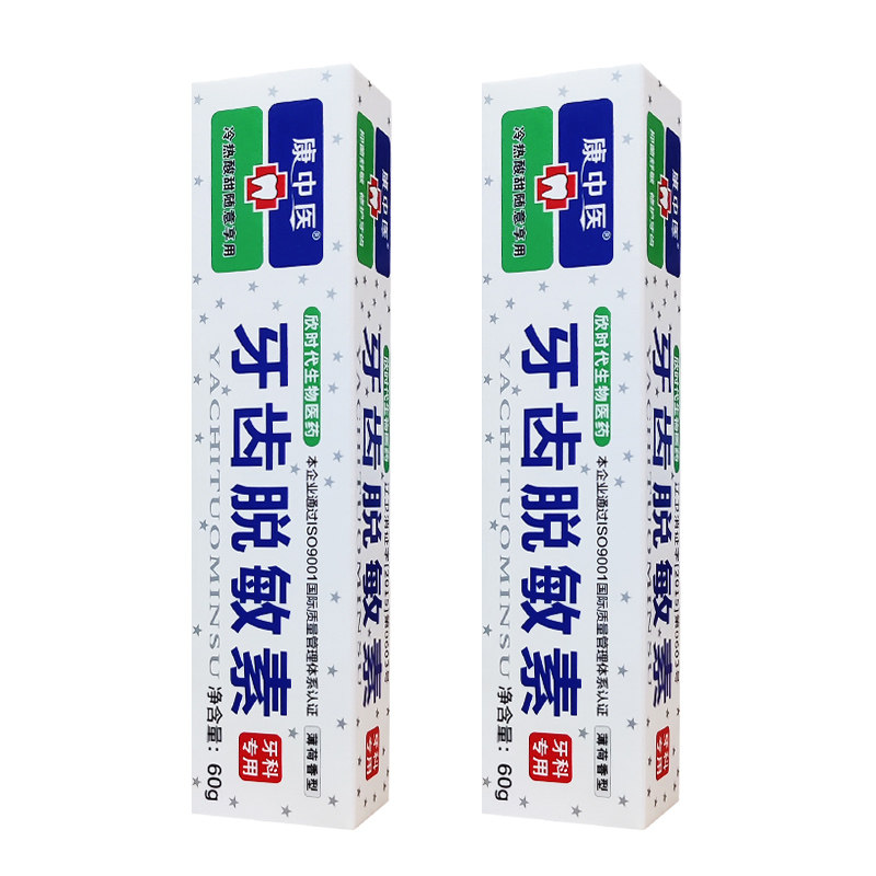 康中医牙齿脱敏素膏抗过敏牙酸