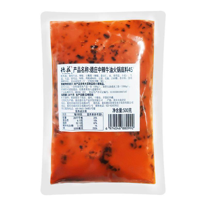 德庄火锅底料中高辣红油火锅料调料重庆正宗牛油开店餐饮商用批发