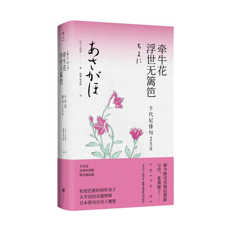 日本俳句文化：牵牛花浮世无篱笆