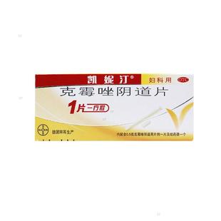 德国拜耳凯妮汀克霉唑阴道片凯妮汀念珠菌性外阴阴道炎国大旗舰店