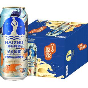 海珠全麦原浆500ml*12罐箱装啤酒（日本KIRIN/麒麟旗下）