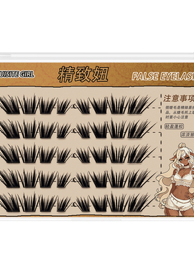 免胶焰尾狐假睫毛多层