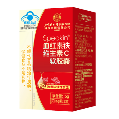 北京同仁堂血红素铁维生素c气血不足软胶囊女性补铁贫血调理铁剂