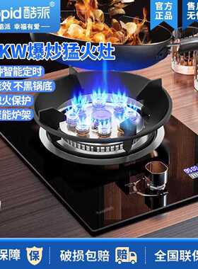 酷派燃气灶液化气单灶嵌入式台式天然气煤气灶家用节能猛火单眼炉