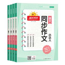 【1-6年级】2025秋新版阳光同学同步作文