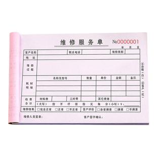 设备维修单二联修理厂派车用车接车单工程报修保修售后记录本家电空调电脑清洗家政服务收据物业派工专用单据