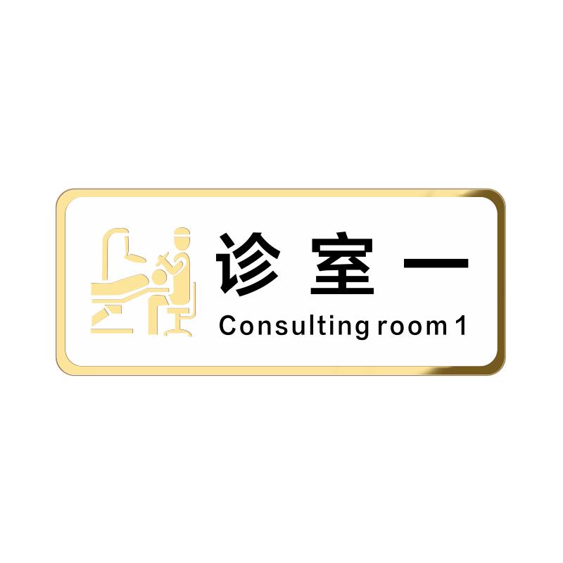 亚克力口腔科医院诊所科室牌定制消毒室清洗间正畸无菌种植室贴牌