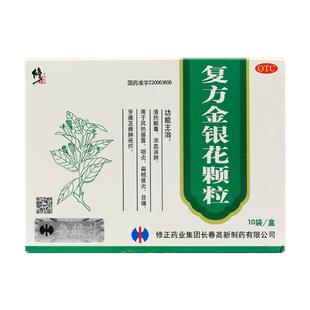 正品修正复方金银花颗粒清热解毒感冒冲剂牙痛牙疼喉咙干痒痛肿药