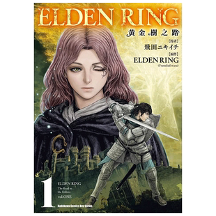 【预售】漫画 Elden Ring 艾尔登法环：黄金树之路1 飞田二木壱 老头环衍生漫画 台版漫画书繁体中文原版进口图书 角川出版