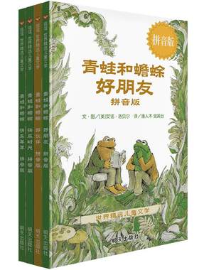 注音版青蛙和蟾蜍经典儿童文学