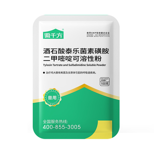 兽用酒石酸泰乐菌素磺胺二甲嘧啶可溶性粉鸡鸭鹅猪抗生素正品兽药