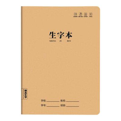 生字本小学生田字格作业本16k