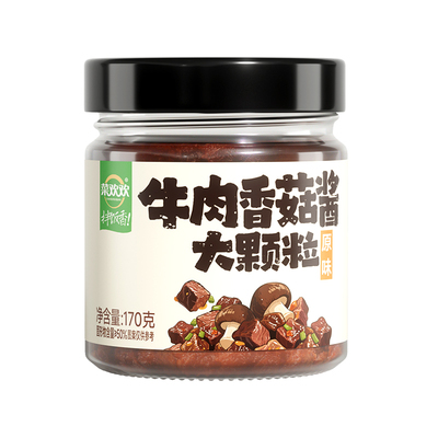【菜欢欢】大颗粒香菇牛肉酱