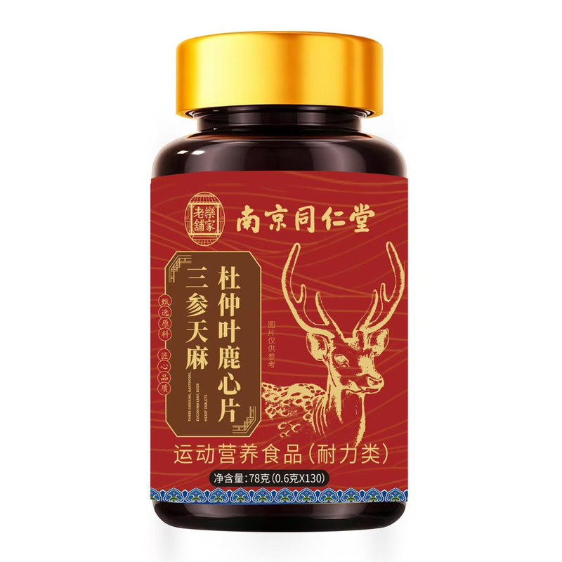 南京同仁堂三生参天麻鹿心片官方旗舰店正品杜仲叶中老年人护nx