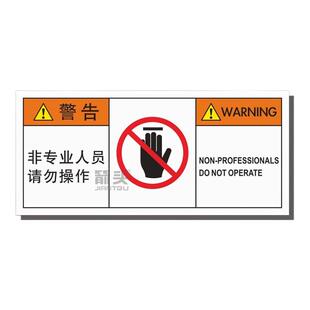 包邮安全标识贴纸触电危险关闭电源当心夹手高温表面SEMI警示标签